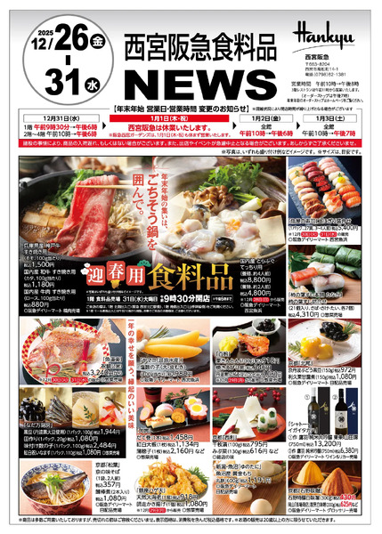食料品ニュース12/26号12月26日（金）～31日（水）new-1
