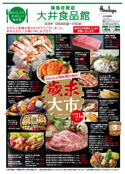 大井食品館 店頭配布チラシ（特別号）12月26日（金）～31日（水）-1