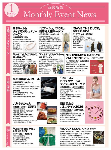 マンスリーイベントニュース＜1月＞new-1