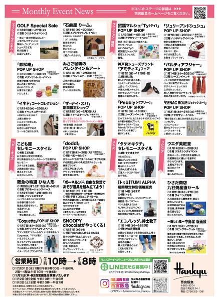 マンスリーイベントニュース＜1月＞new-2