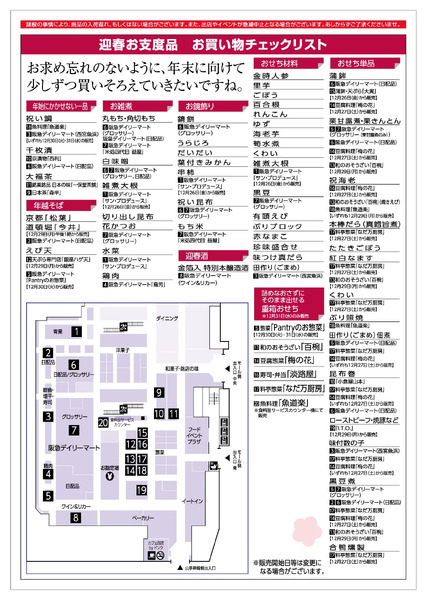 食料品ニュース12/26号12月26日（金）～31日（水）new-2