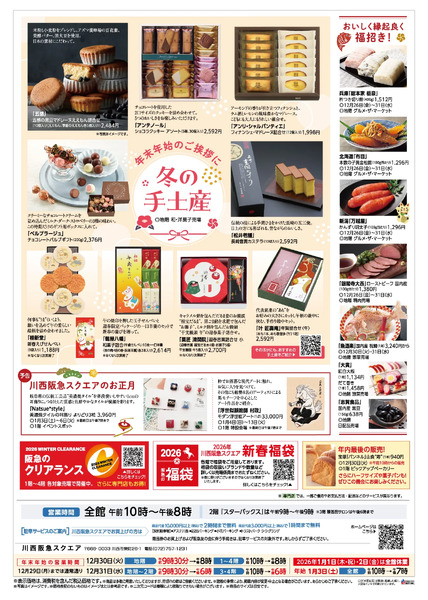 対面生活12月26日号迎春美味づくし-2