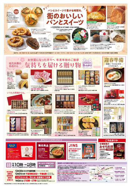 日々上質生活12月19日（金）～27日（土）-2