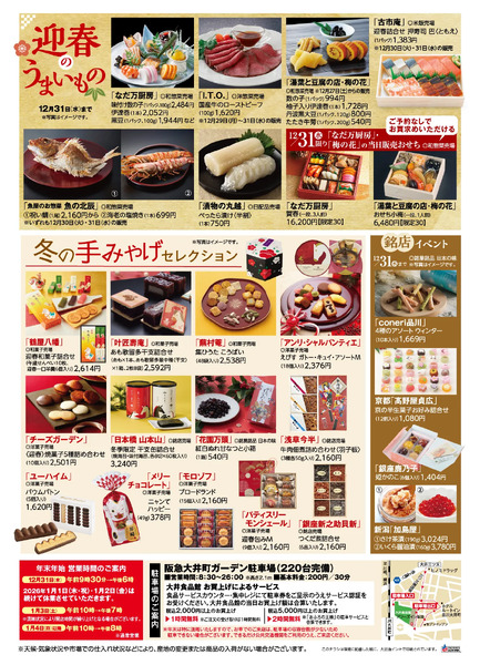 大井食品館 店頭配布チラシ（特別号）12月26日（金）～31日（水）-2