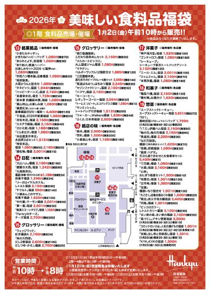 2026年 美味しい食料品福袋◎1月2日（金）午前10時から販売-2
