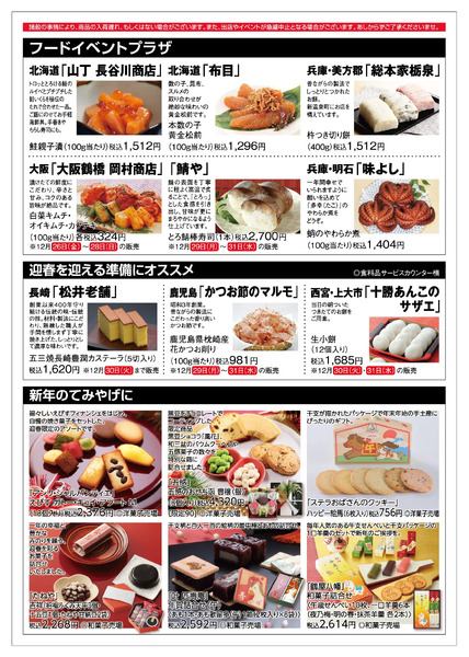 食料品ニュース12/26号12月26日（金）～31日（水）new-3