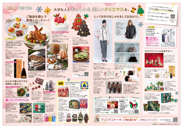 対面生活HELLO WINTER！こころときめく冬の始まり│ ◎12月25日（木）までのご案内-3