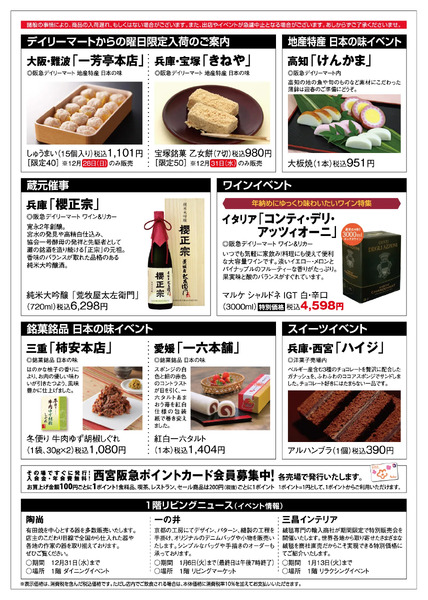 食料品ニュース12/26号12月26日（金）～31日（水）new-4
