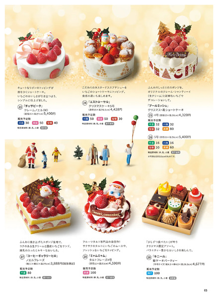 阪急のクリスマスケーキご予約承り◎12月19日（金）まで-4
