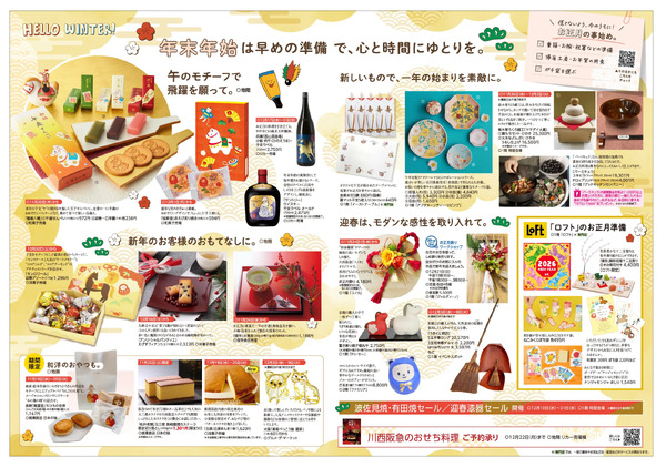 対面生活HELLO WINTER！こころときめく冬の始まり│ ◎12月25日（木）までのご案内-4