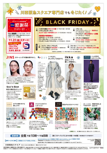 対面生活HELLO WINTER！こころときめく冬の始まり│ ◎12月25日（木）までのご案内-5