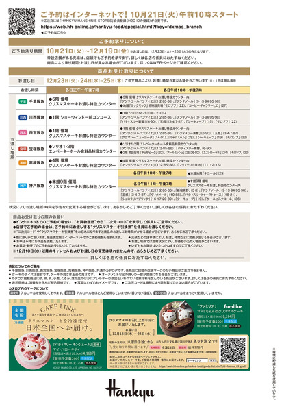 阪急のクリスマスケーキご予約承り◎12月19日（金）まで-12