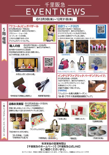 イベントインフォメーション◎12月3日（水）～31日（水）-1