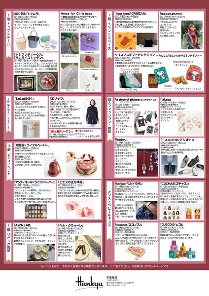 イベントインフォメーション◎12月3日（水）～31日（水）-2