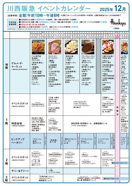 イベントカレンダー-1