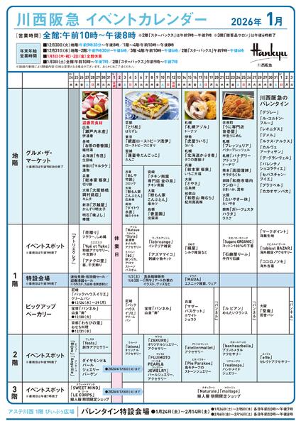 イベントカレンダー-1