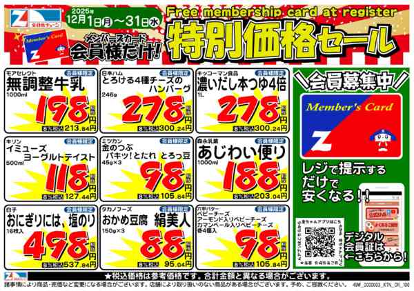 会員様だけ★特別価格！12月01日更新-1