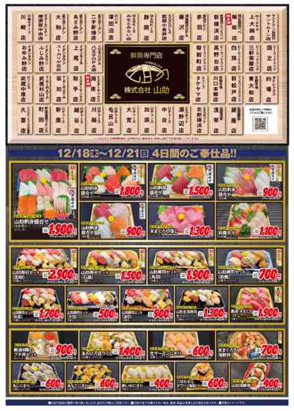 2025年12月16〜21日まで【冬の陣】山助大漁祭りnew-2