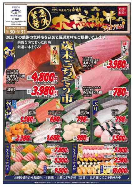 2025年12月28〜31日まで山助 大感謝市ファイナル！-1