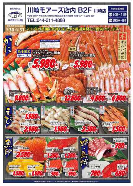 2025年12月28〜31日まで山助 大感謝市ファイナル！-2