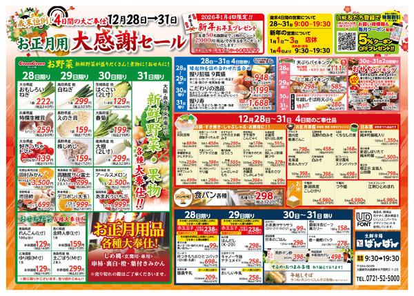 千代田店28～31日 歳末大生鮮市のお知らせnew-2