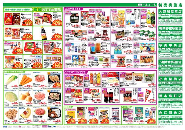 ウエルシアレギュラー　１２／３号-2