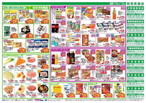 ウエルシアレギュラー　１２／１７号-2