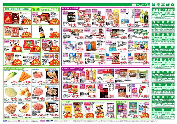 ウエルシアレギュラー　１２／３号-2