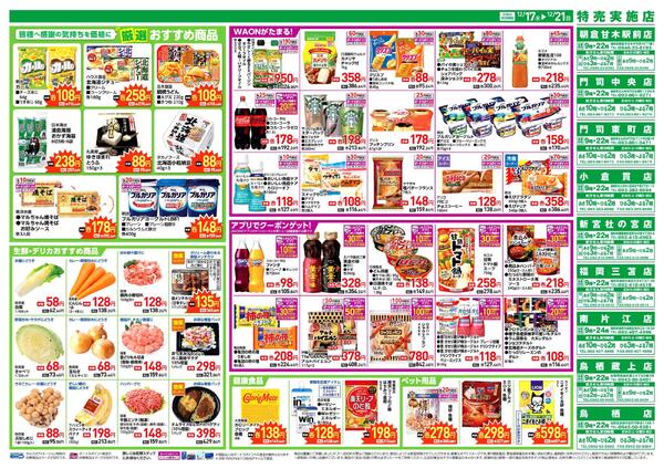 ウエルシアレギュラー　１２／１７号-2