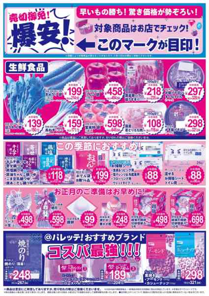 2025年12月5〜9日まで12/5号チラシ-2