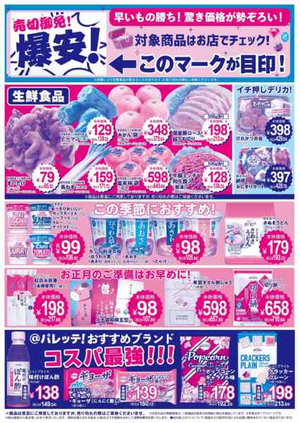 2025年12月12〜16日まで12/12号チラシ-2