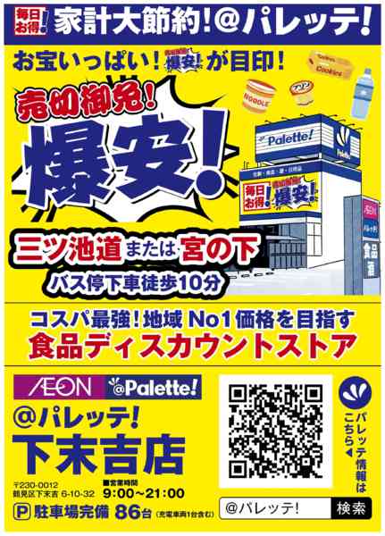 2025年12月15〜31日まで12/15号下末吉店限定！爆安！-1