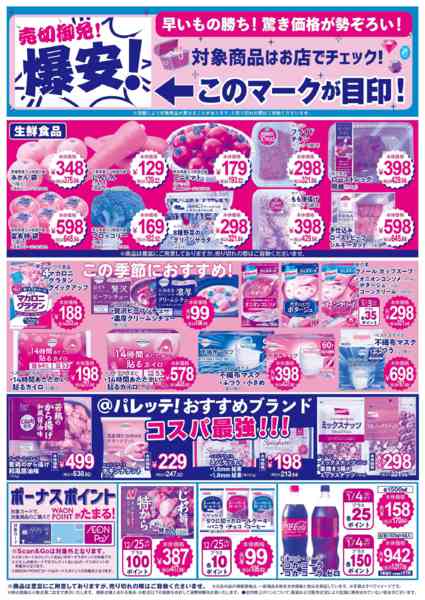 2025年12月19〜23日まで12/19号チラシnew-2