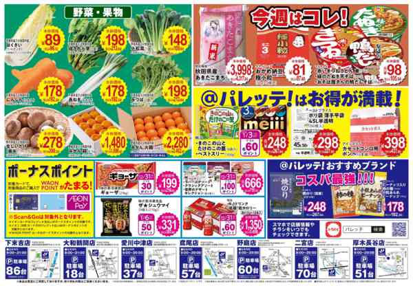 2025年12月27〜31日まで12/27号チラシ-2