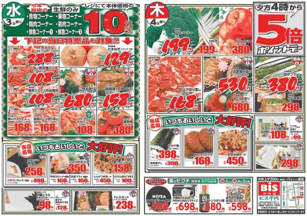 12/3（水）/4（木）歳末大ｶｰﾆﾊﾞﾙ＆生鮮大市-2