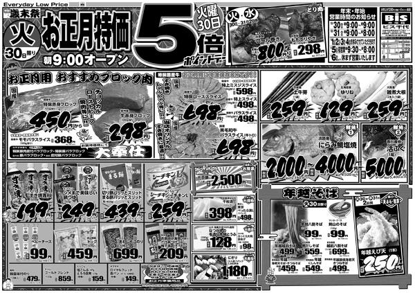 12/30（火）/31（水）正月特価市-1