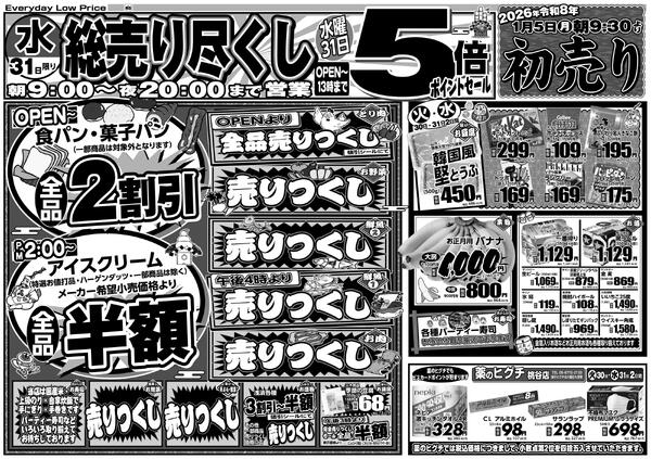12/30（火）/31（水）正月特価市-2
