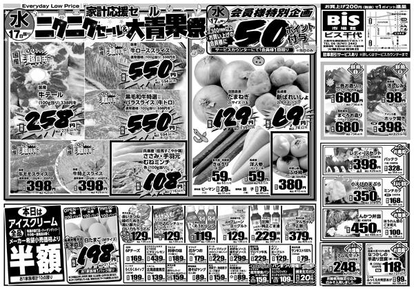 12/17（水）/18（木）ﾆｸﾆｸｾｰﾙ＆大青果祭-1