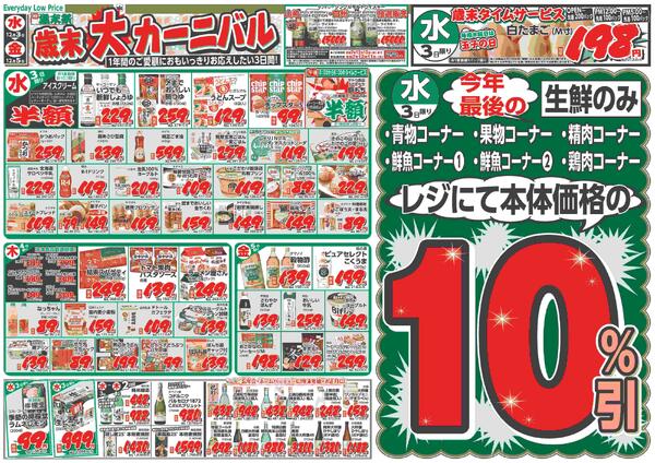 12/3（水）/4（木）歳末大ｶｰﾆﾊﾞﾙ＆生鮮大市-1