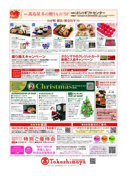 横浜高島屋11/26(水)からのご案内-2