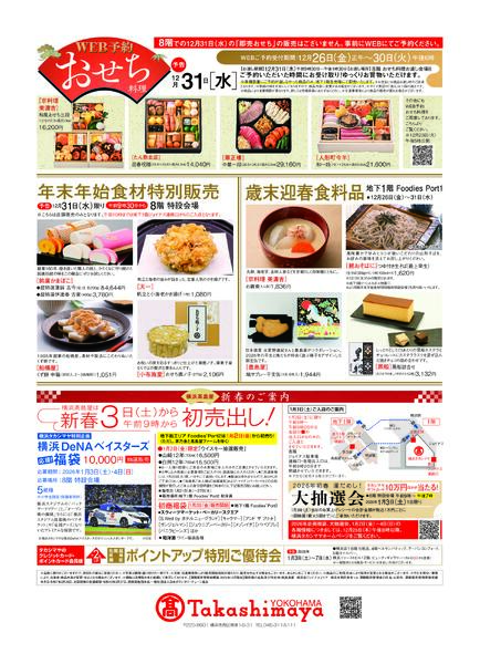 横浜高島屋12/26(金)からのご案内-2