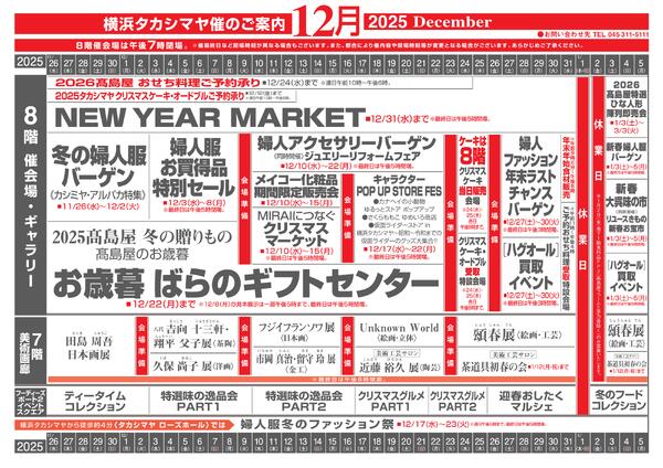 横浜高島屋12月のご案内-1