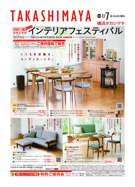 横浜高島屋1/7(水)からのご案内-1