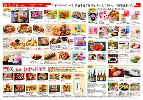 新宿高島屋12/26(金)からのご案内-2