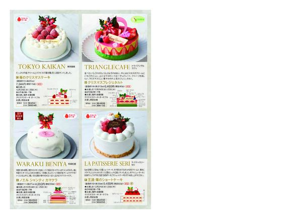 玉川店 クリスマスケーキ＆オードブル-3