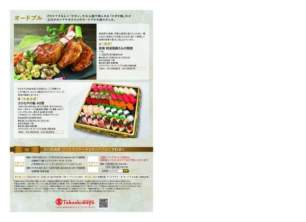 玉川店 クリスマスケーキ＆オードブル-4