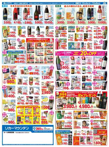 2025年12月4〜8日まで265万人の会員様 大感謝セールnew-2