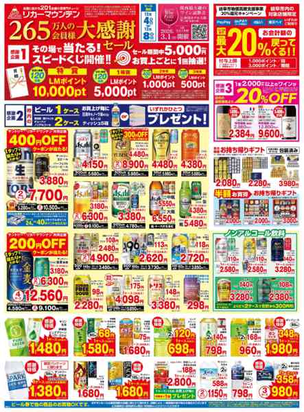 2025年12月4〜8日まで265万人の会員様 大感謝セールnew-1