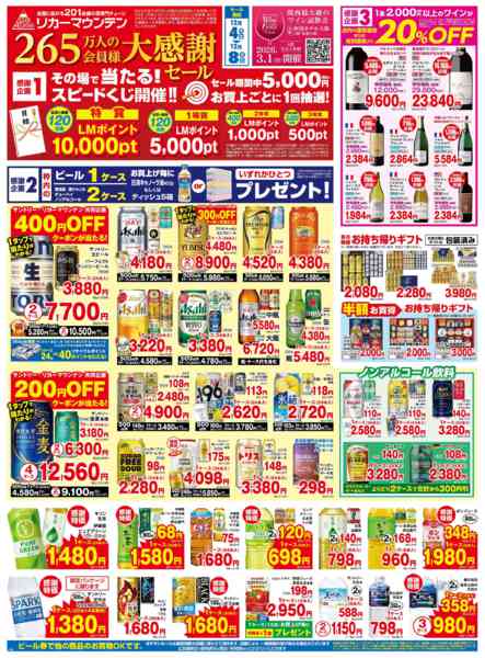 2025年12月4〜8日まで265万人の会員様 大感謝セールnew-1