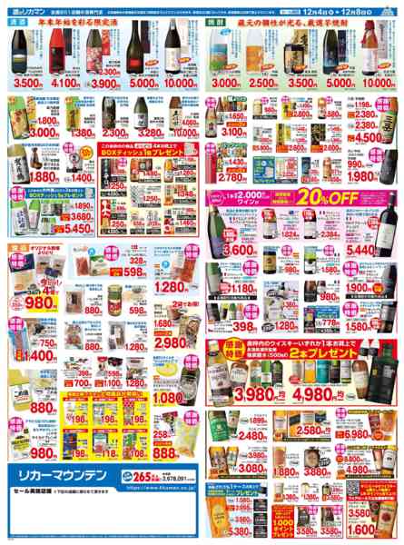 2025年12月4〜8日まで265万人の会員様 大感謝セールnew-2